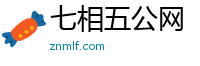七相五公网